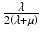 
$$ \frac{\lambda }{2\left(\lambda +\mu \right)} $$
